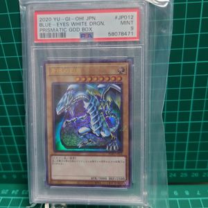青眼の白龍 psa9の値段と価格推移は？｜32件の売買データから青眼の白