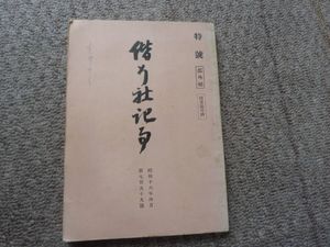 軍人勅諭の値段と価格推移は？｜3件の売買データから軍人勅諭の価値が