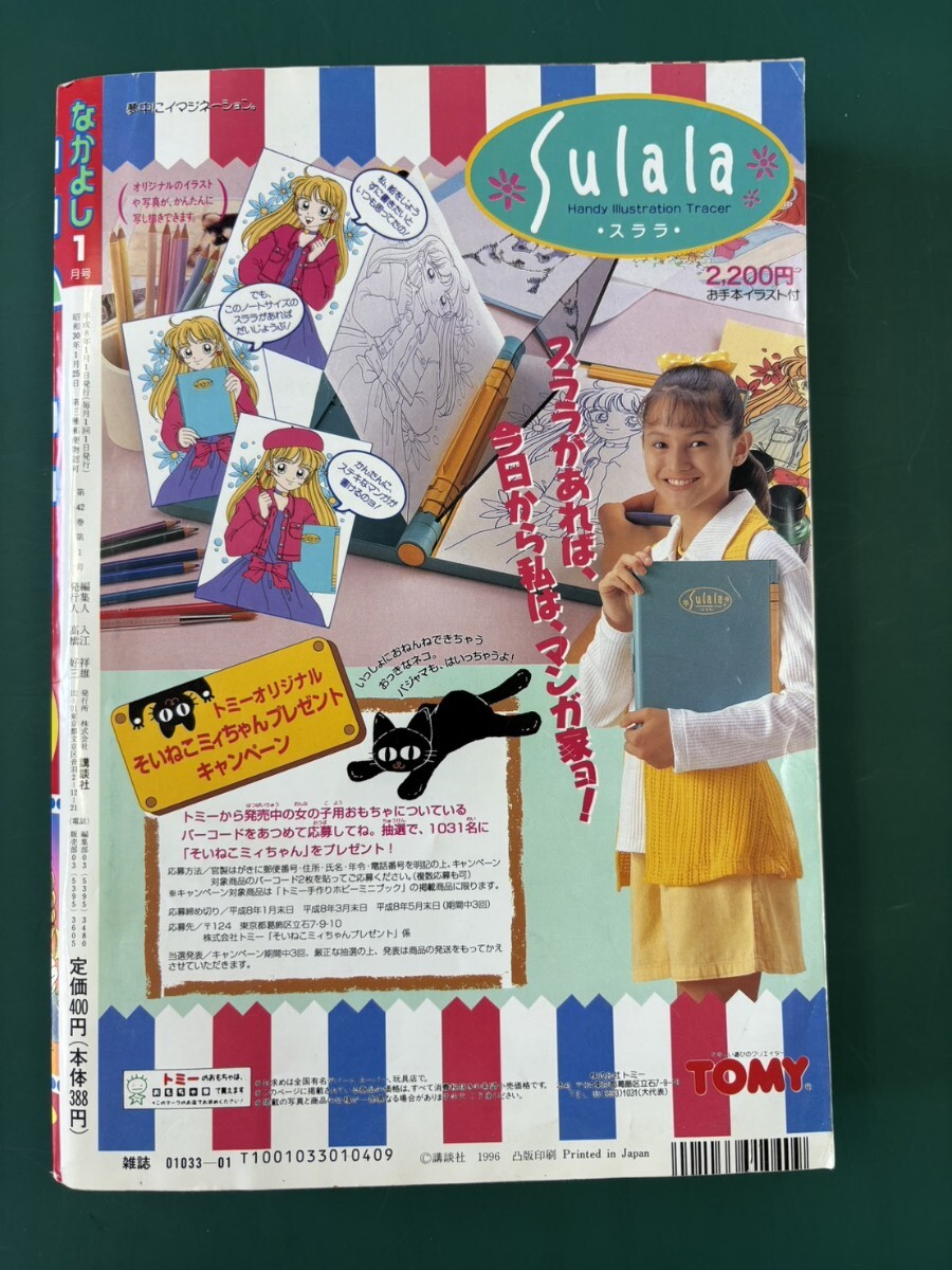なかよし 1996年1月号 平成8年 付録なし(なかよし)｜売買された