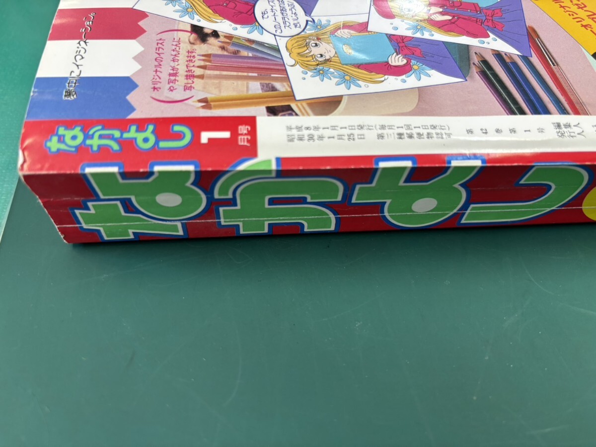 なかよし 1996年1月号 平成8年 付録なし(なかよし)｜売買された