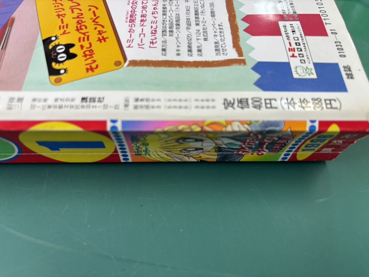 なかよし 1996年1月号 平成8年 付録なし(なかよし)｜売買された
