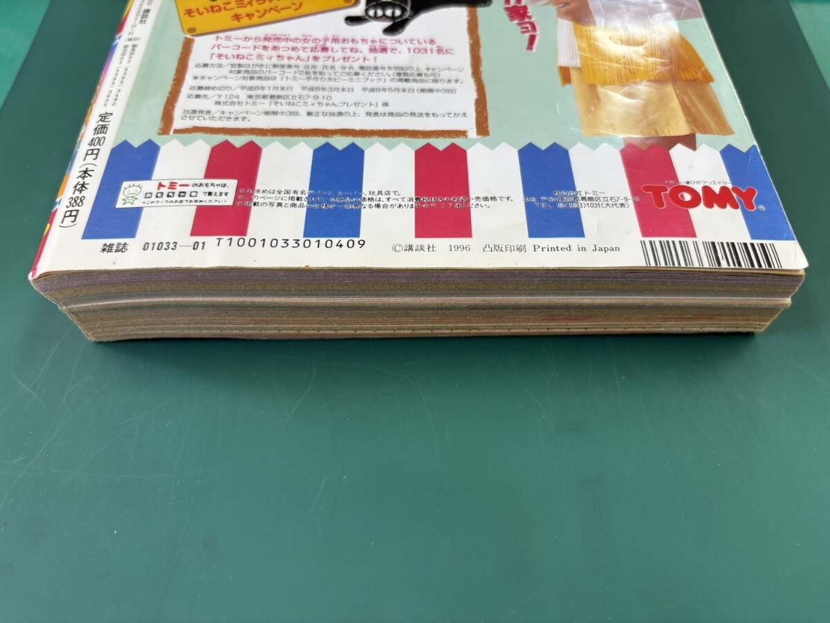 なかよし 1996年1月号 平成8年 付録なし(なかよし)｜売買された
