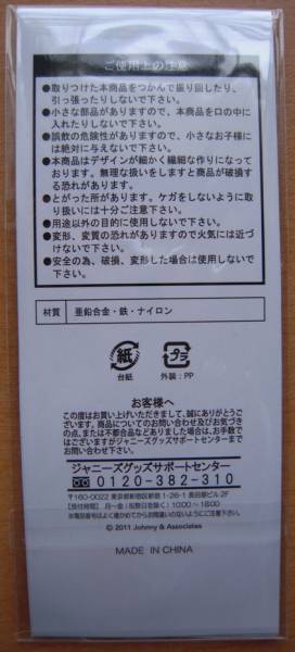 嵐　ARASHI★国立★Beautiful World★携帯ストラップ2011-2012_2