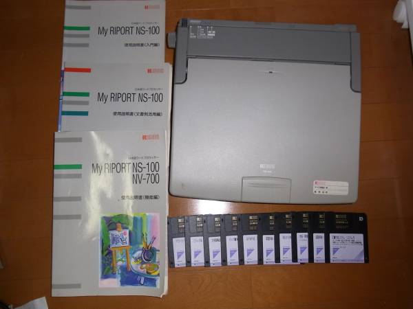 ○中古 リコーワープロ RICOHマイリポートNS-100 (ワープロ専用機