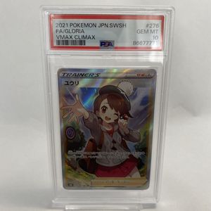 PSA10 ユウリ SRの値段と価格推移は？｜12件の売買データからPSA10
