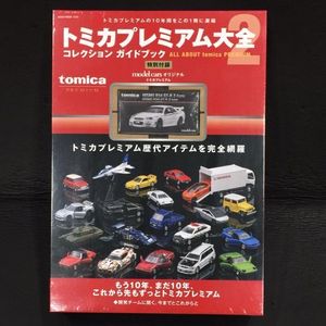 トミカ プレミアムのYahoo!オークション(旧ヤフオク!)の相場・価格を