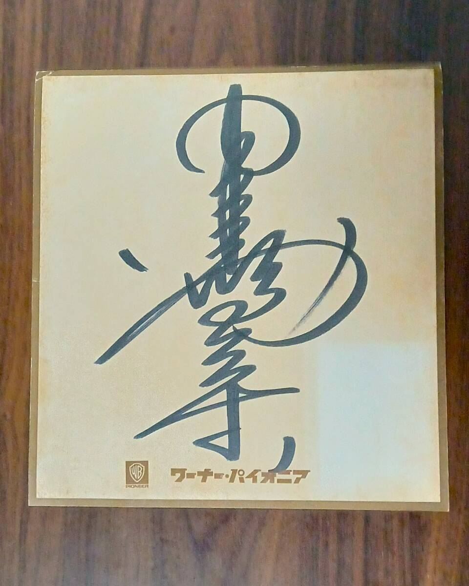中森明菜 サイン色紙 としまえんデビューコンサート 1982年5月5日 当時