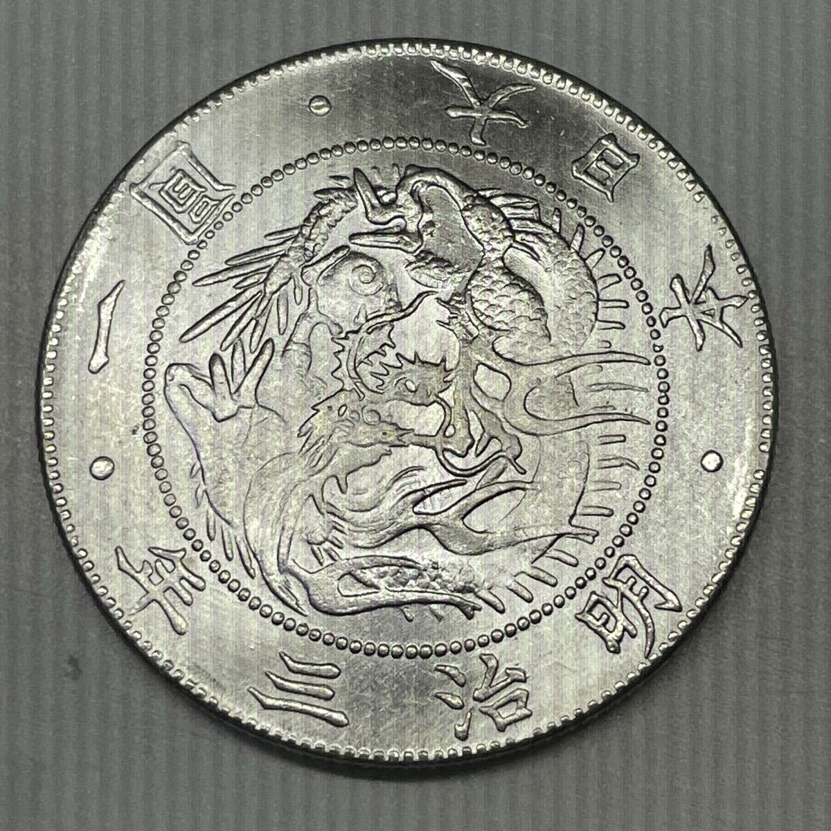 銀貨 日本 旧一円銀貨 明治三年 明治3年 一円銀貨 一圓 銀貨 古銭 日本