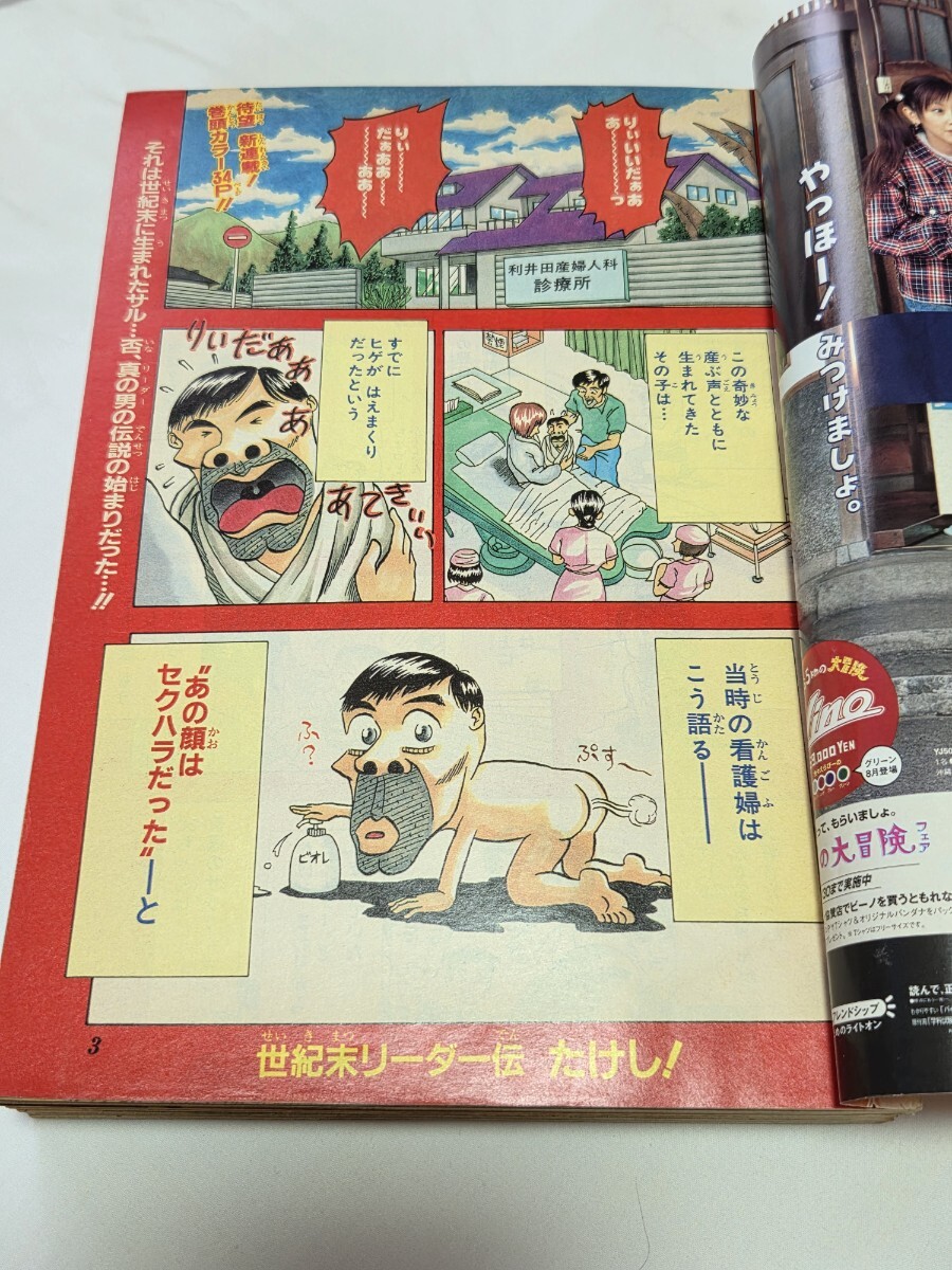週刊少年ジャンプ 1998年 No.33 7月28日号 世紀末リーダー伝たけし