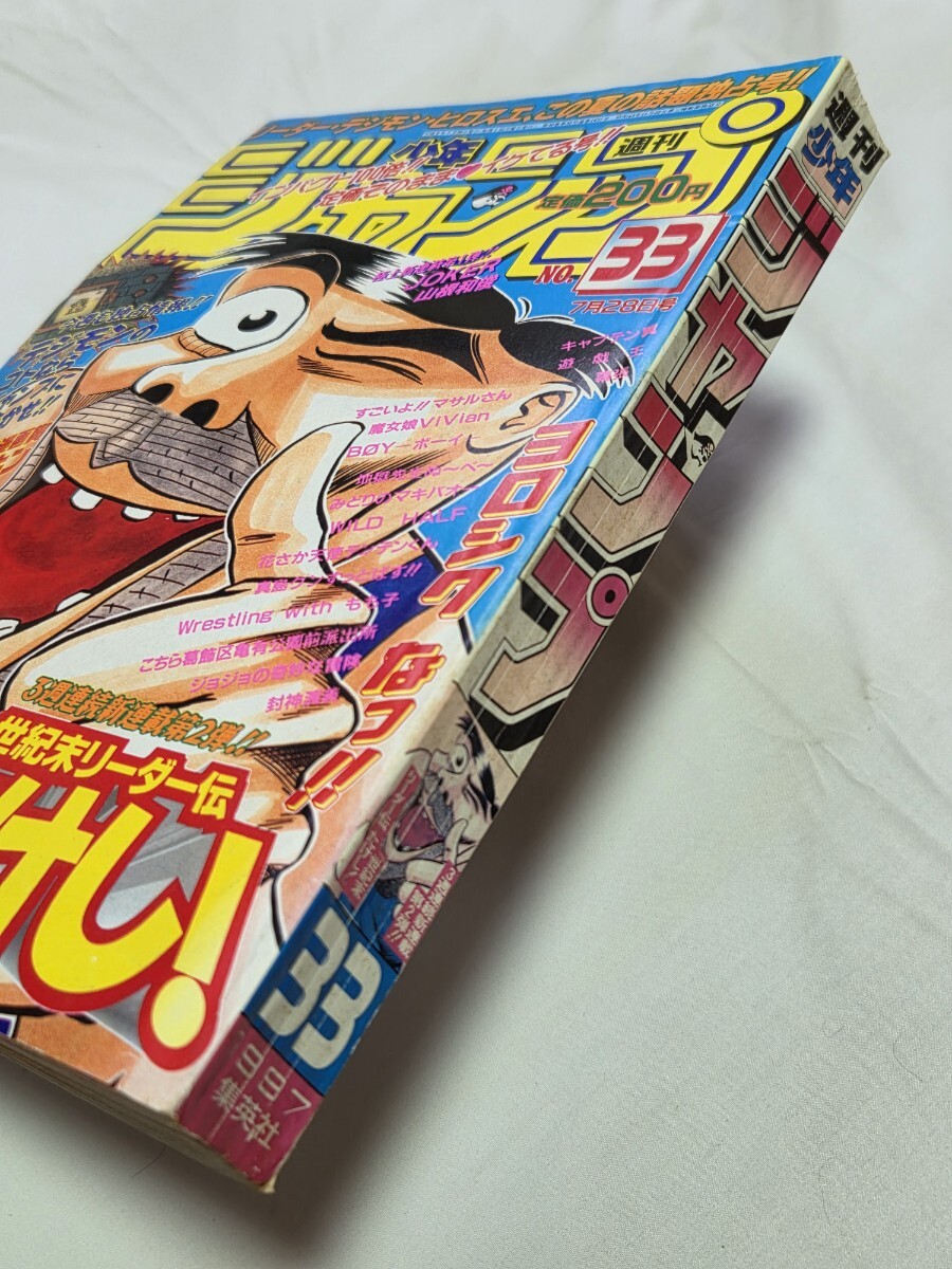 週刊少年ジャンプ 1998年 No.33 7月28日号 世紀末リーダー伝たけし