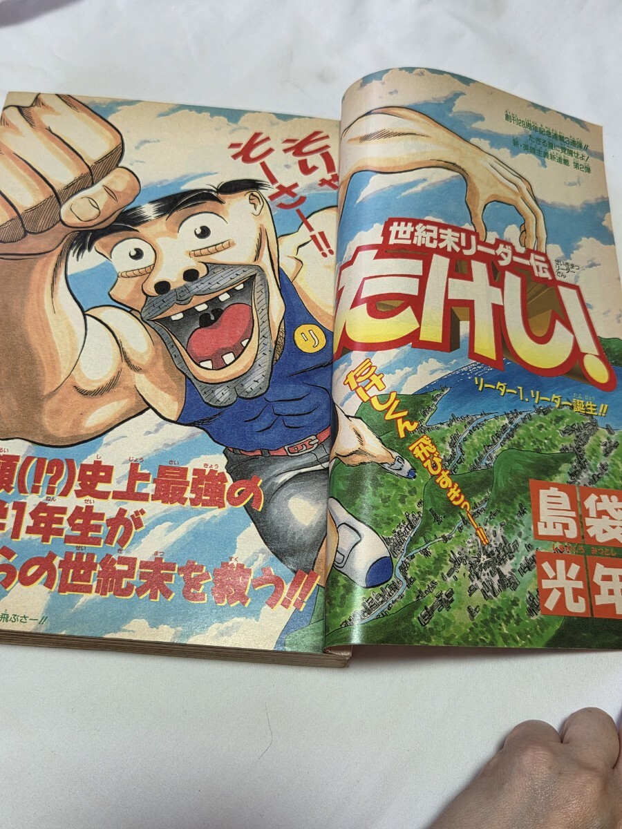 週刊少年ジャンプ 1998年 No.33 7月28日号 世紀末リーダー伝たけし