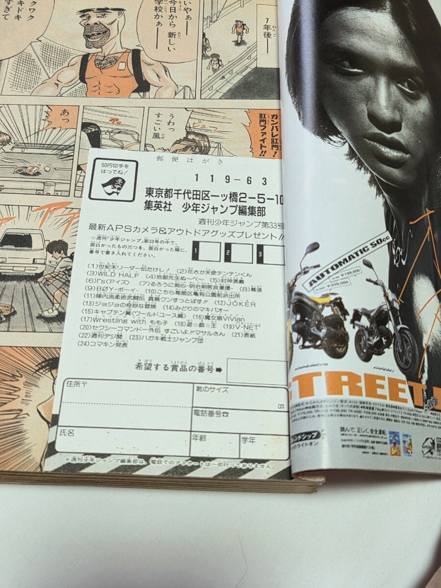 週刊少年ジャンプ 1998年 No.33 7月28日号 世紀末リーダー伝たけし