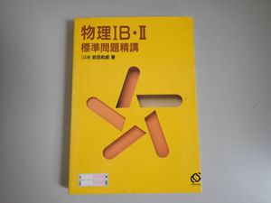 標準問題精講の値段と価格推移は？｜13件の売買データから標準問題精講