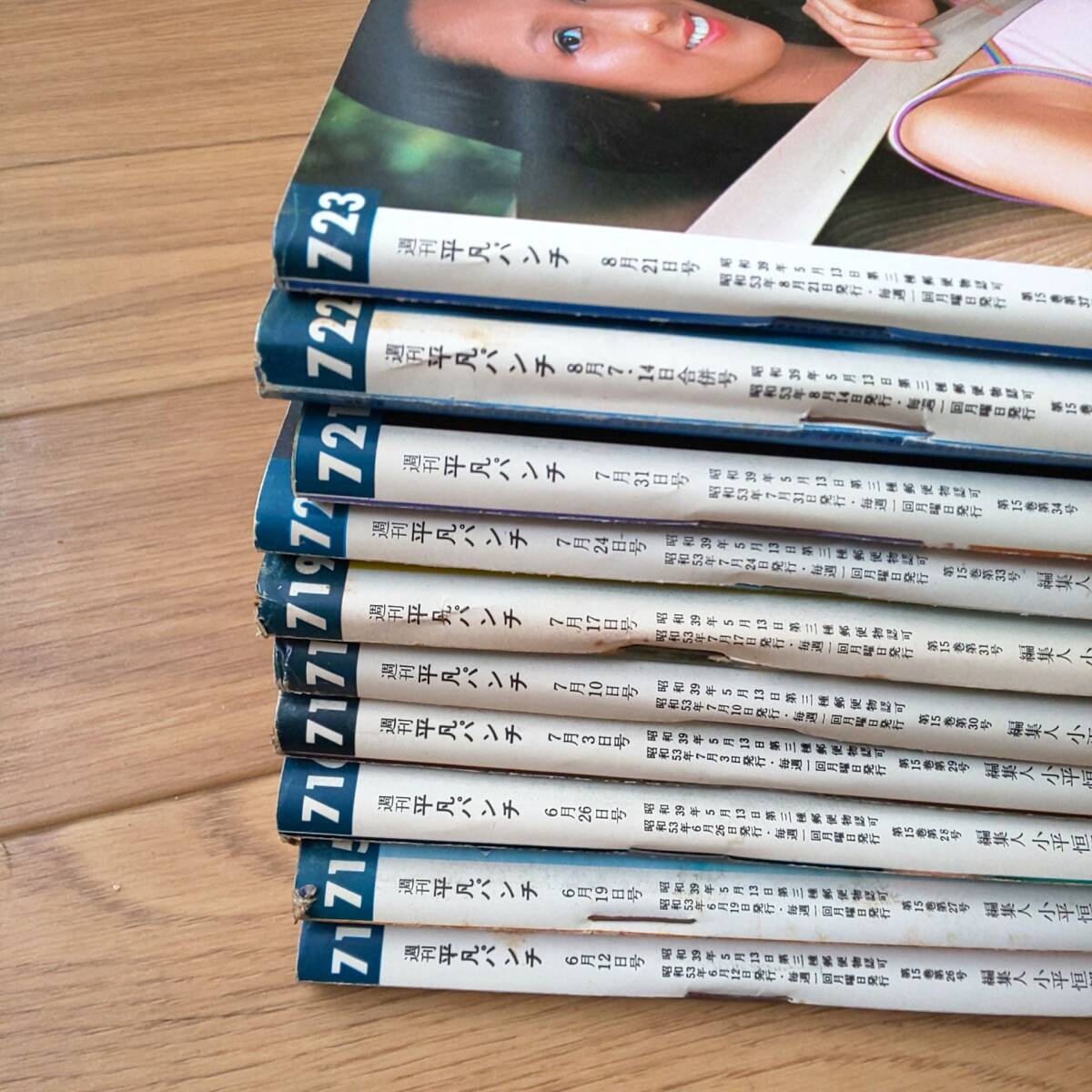 1543A-04 【1円～】 週刊平凡パンチ 20冊まとめ 昭和53年 1978年