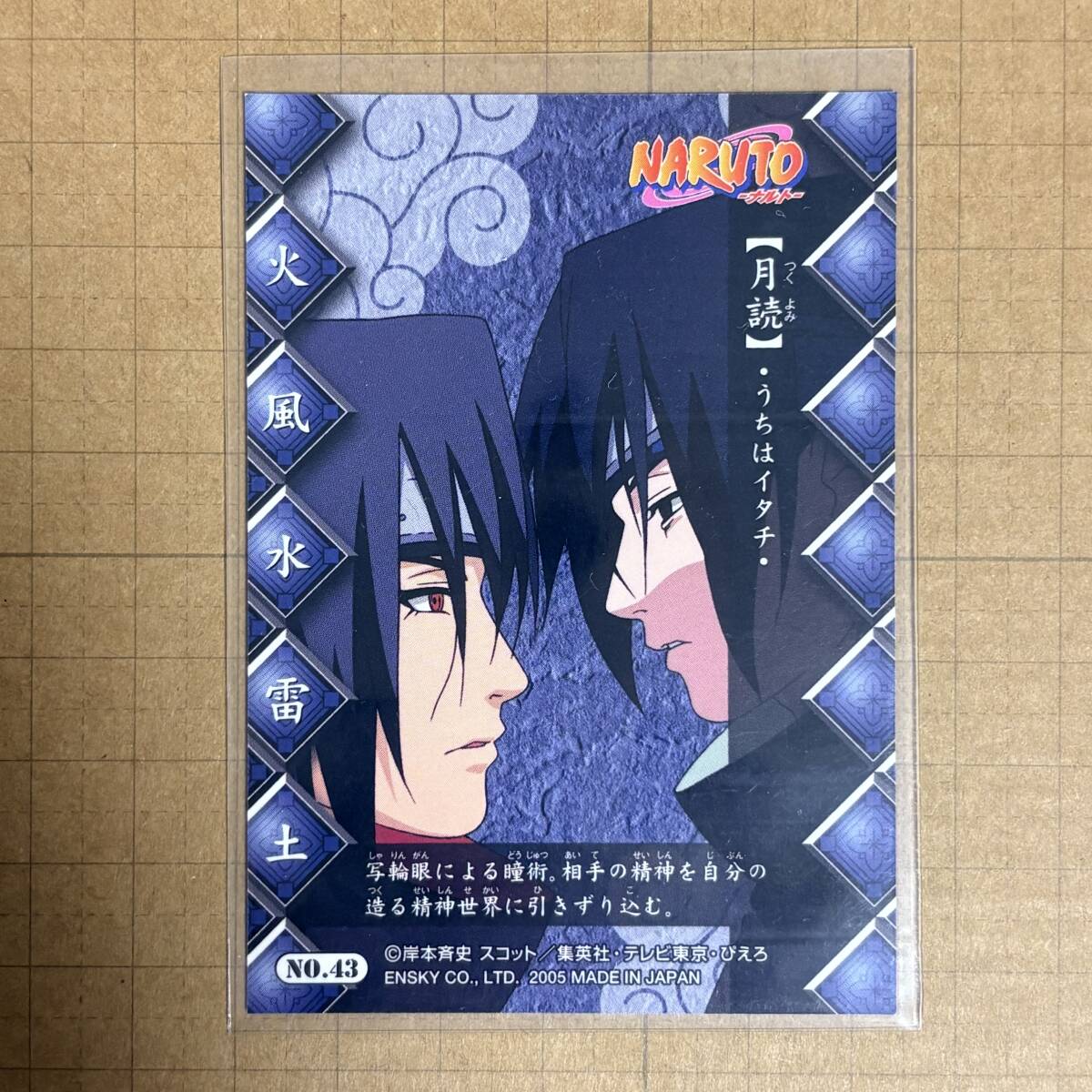 NARUTO ナルト カード うちはイタチ 月読 NO.43 うちはサスケ(NARUTO