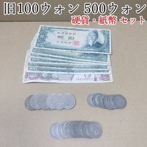 韓国 紙幣 100ウォンの値段と価格推移は？｜8件の売買データから韓国