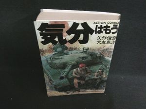 気分はもう戦争の値段と価格推移は？｜14件の売買データから気分はもう