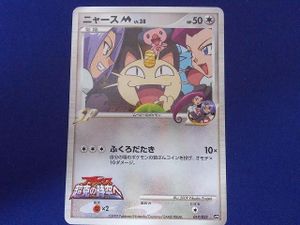 ニャースMの値段と価格推移は？｜12件の売買データからニャースMの価値