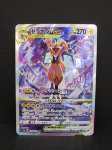 ポケモンカードゼラオラの値段と価格推移は？｜73件の売買データから