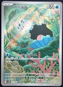 パールル ポケモンカードの値段と価格推移は？｜30件の売買データから