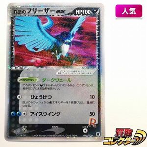 R団のフリーザーの値段と価格推移は？｜3件の売買データからR団の