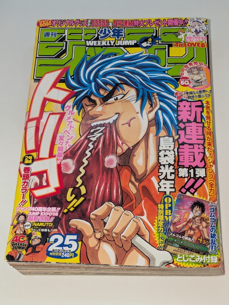 週刊少年ジャンプ 2008年25号 トリコ 新連載号 付録未開封 ●中古品 週刊少年ジャンプ 2008年25号 トリコ新連載号 ワンピースカード未開封