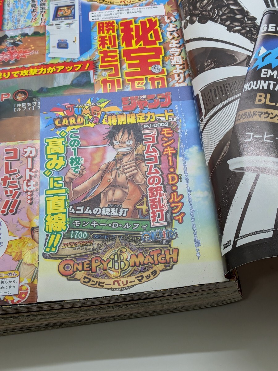 週刊少年ジャンプ 2008年25号 トリコ新連載号 ワンピースカード未開封