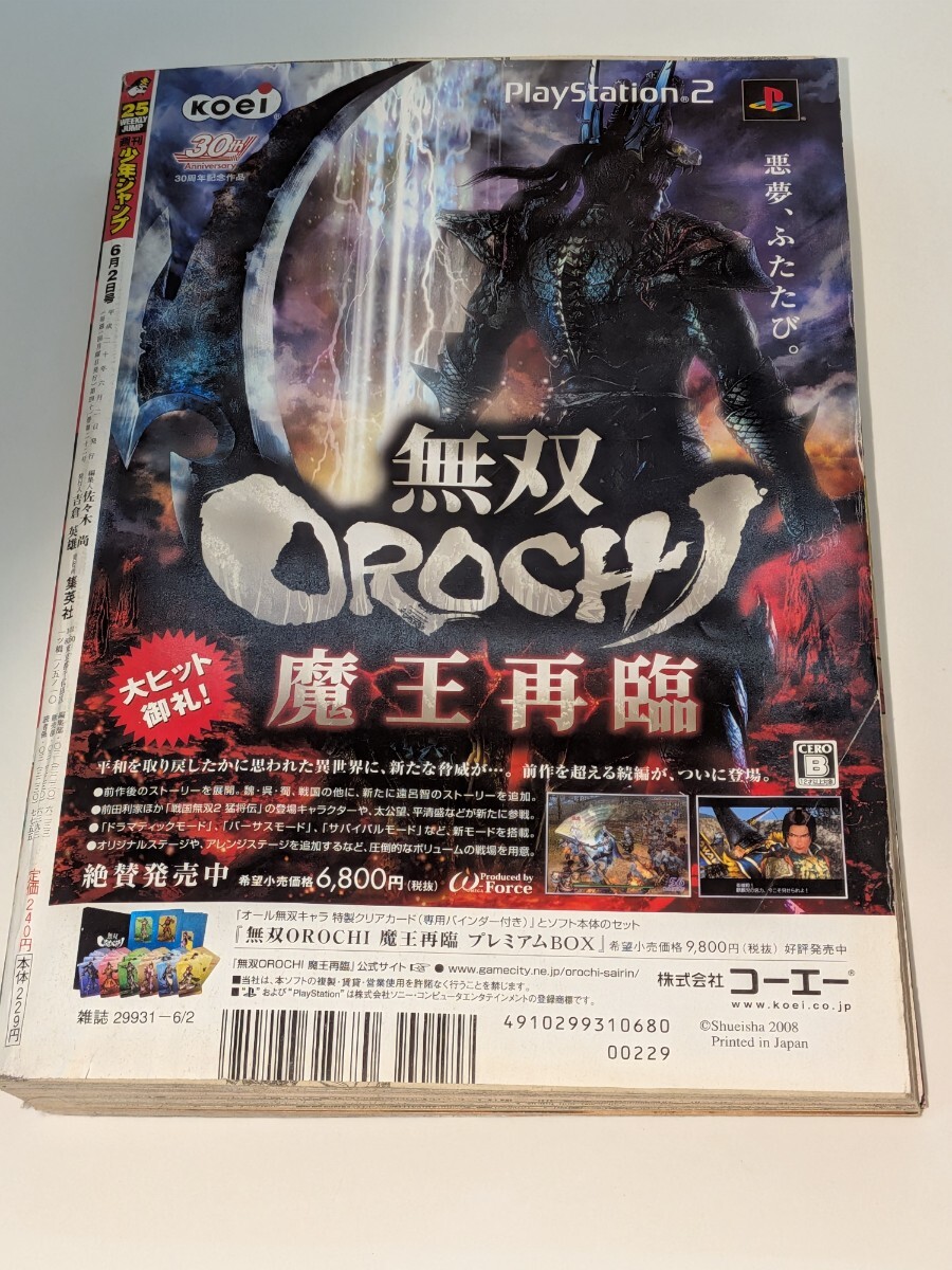 週刊少年ジャンプ 2008年25号 トリコ新連載号 ワンピースカード未開封