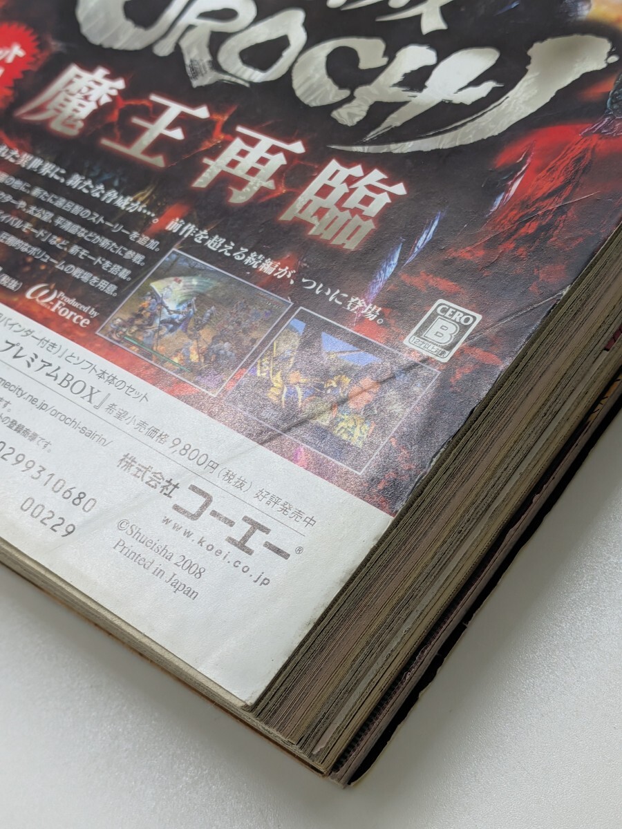 週刊少年ジャンプ 2008年25号 トリコ新連載号 ワンピースカード未開封