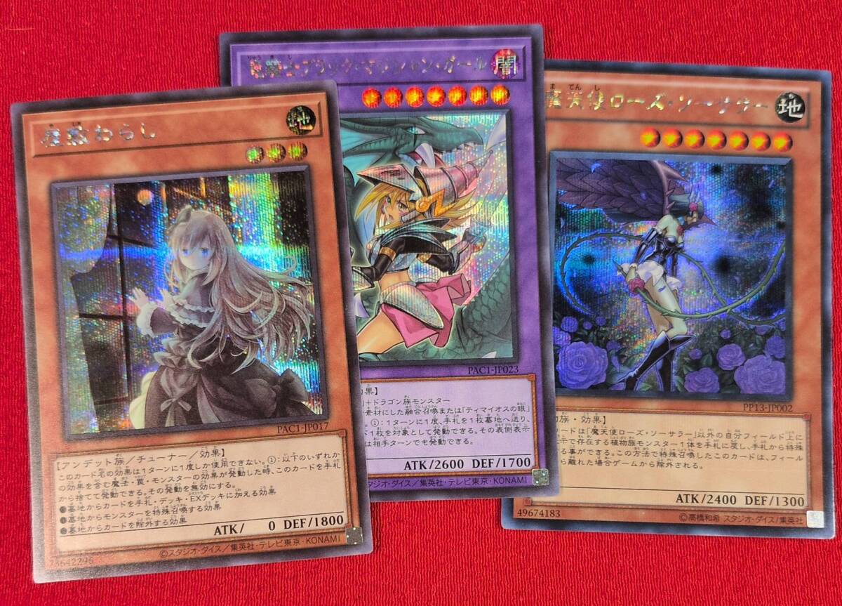 竜騎士ブラックマジシャンガールの値段と価格推移は？｜2件の売買
