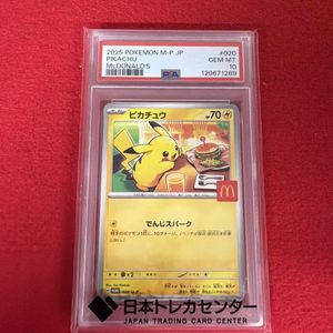 ポケモンカード ピカチュウ マクドナルドの値段と価格推移は？｜489件