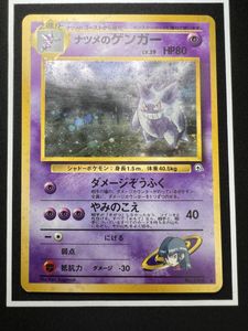 ナツメのゲンガーの値段と価格推移は？｜69件の売買データからナツメの