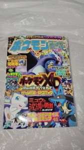 ポケモンワンダーランドの値段と価格推移は？｜23件の売買データから