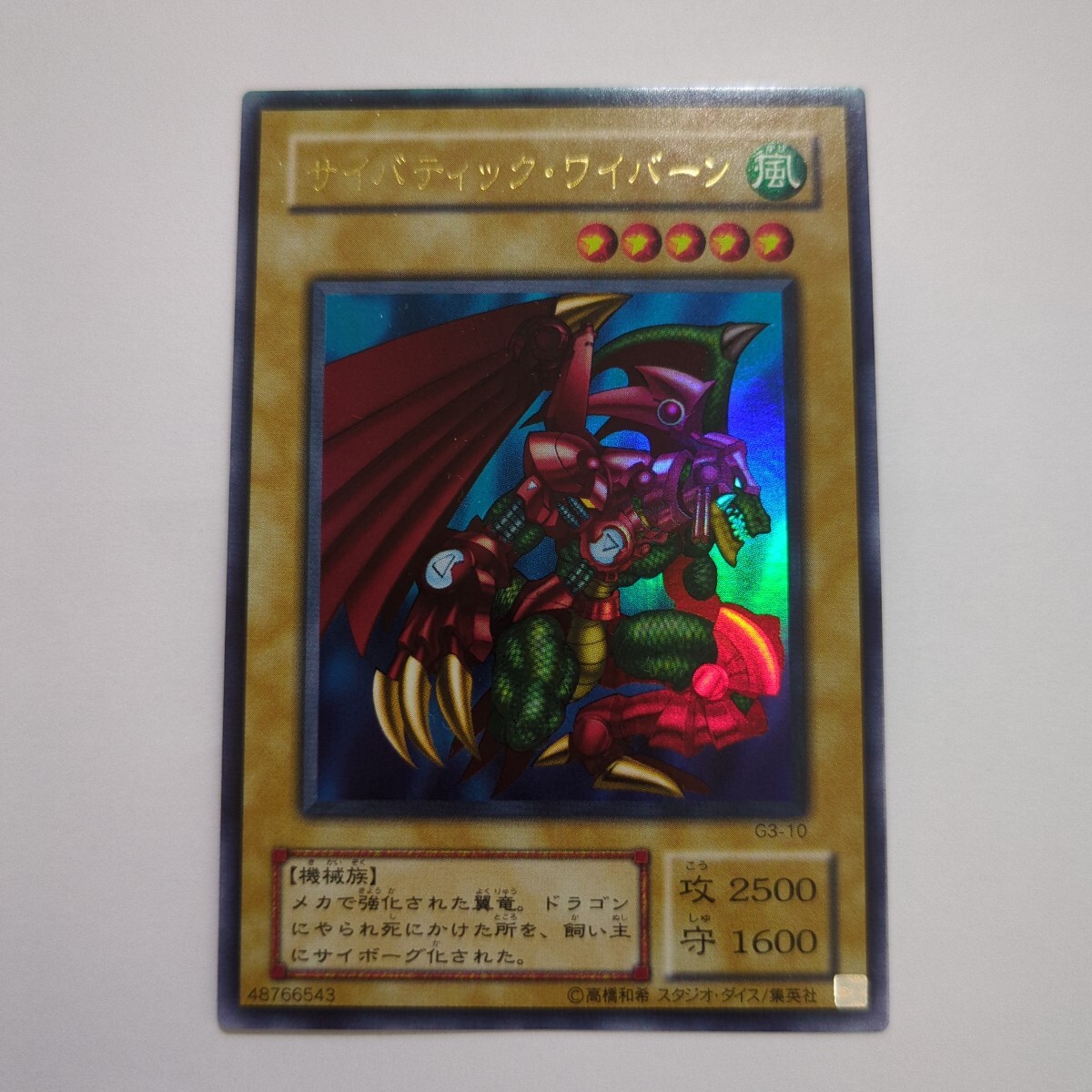 ふ*ん様 遊戯王 サイバティック・ワイバーン PSA9