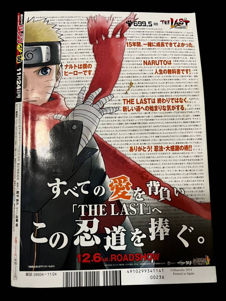 ◎週刊少年ジャンプ 2014年50号 NARUTO ナルト 最終回 完結号 岸本斉史