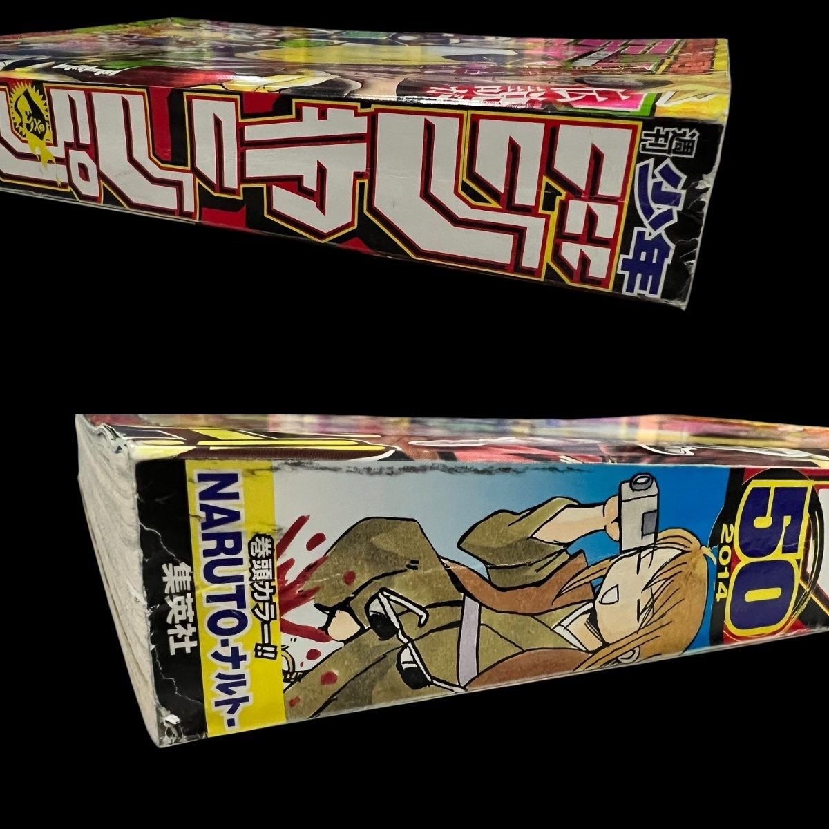 ◎週刊少年ジャンプ 2014年50号 NARUTO ナルト 最終回 完結号 岸本斉史