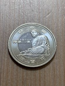 地方自治記念貨幣 (バイカラー) 神奈川 ニッケル黄銅、白銅及び銅の