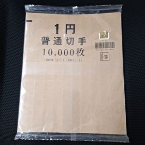 前島密 1円切手の値段と価格推移は？｜15件の売買データから前島密 1円