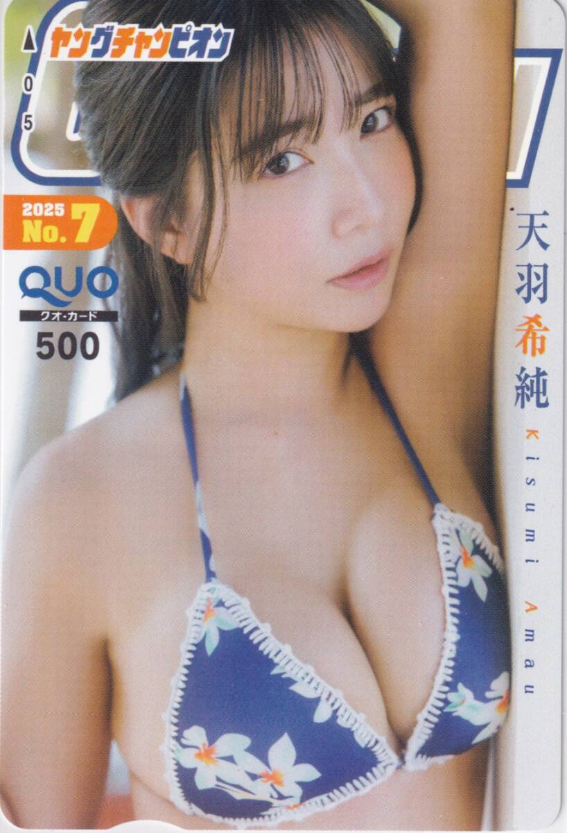 天羽希純の値段と価格推移は？｜301件の売買データから天羽希純の価値