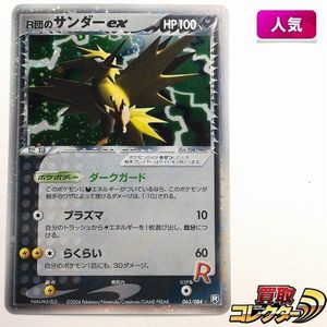 R団のサンダー ポケモンカードの値段と価格推移は？｜53件の売買データ