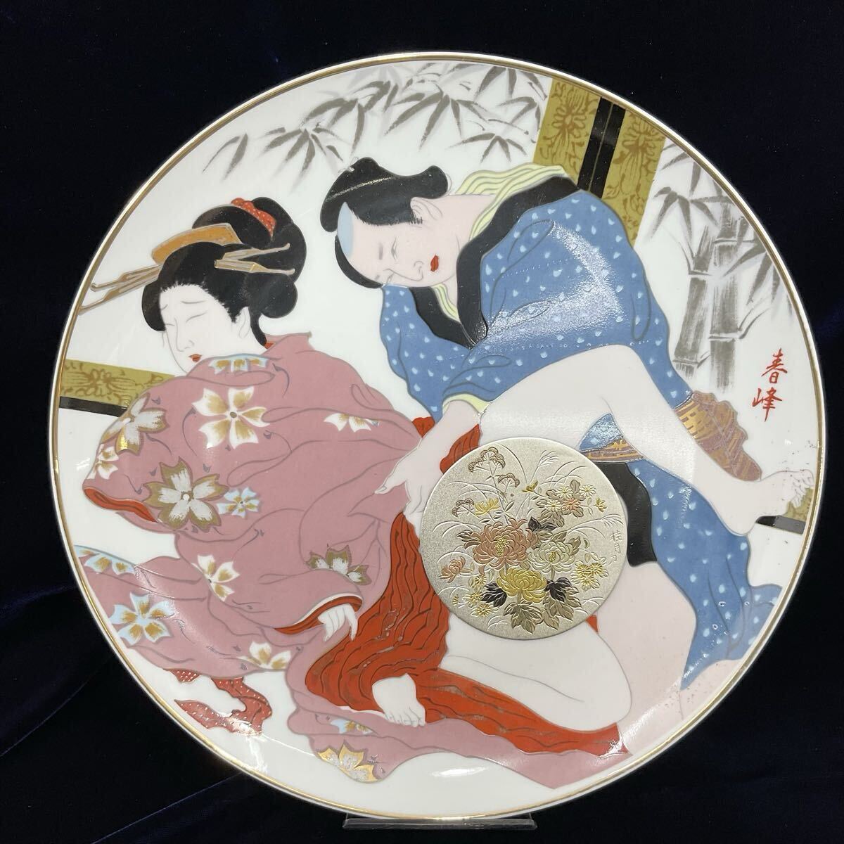 美品】春画 九谷焼 春峰作 枕絵 彫金 飾り皿 直径約26cm 艶絵 金縁