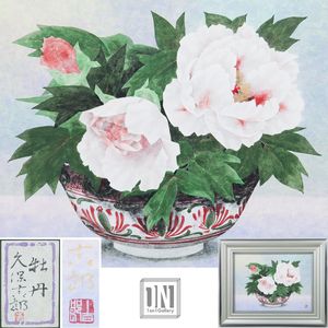 久保吉郎の値段と価格推移は？｜11件の売買データから久保吉郎の価値が
