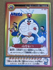 カルビー ドラえもん カードの値段と価格推移は？｜24件の売買データ