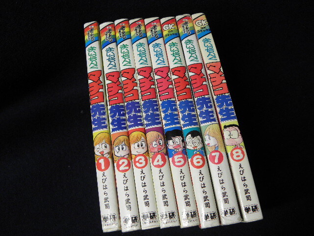 57 まいっちんぐ マチコ先生 えびはら武司 GKコミックス 全8冊巻
