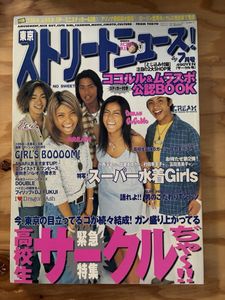 東京ストリートニュースの値段と価格推移は？｜27件の売買データから