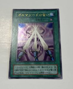 遊戯王 ガルマソードの値段と価格推移は？｜19件の売買データから