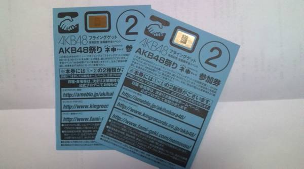 AKB48 フライングゲット握手券２枚!!　速達あり!_1