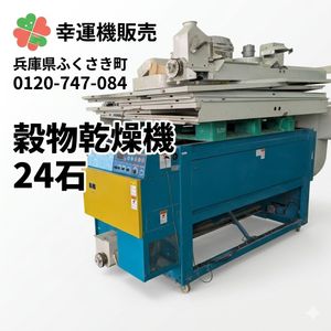 サタケ 乾燥機の値段と価格推移は？｜16件の売買データからサタケ 乾燥 