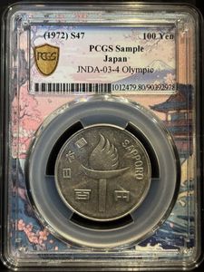 札幌オリンピック記念 白銅(単品)の中古価格は2,810円｜記念硬貨の新品 