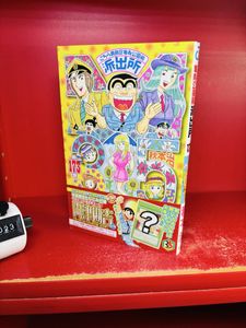 こち亀 初版の値段と価格推移は？｜19件の売買データからこち亀 初版の
